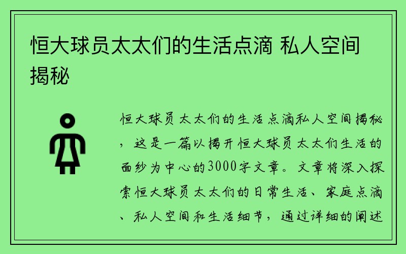 恒大球员太太们的生活点滴 私人空间揭秘