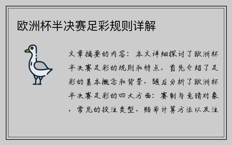 欧洲杯半决赛足彩规则详解