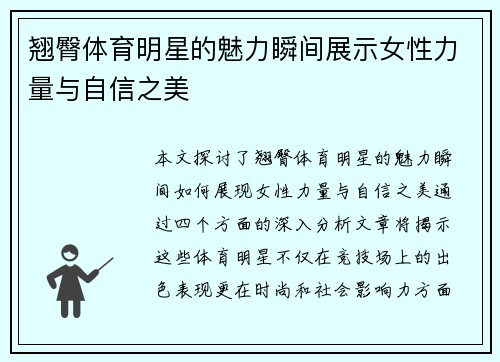 翘臀体育明星的魅力瞬间展示女性力量与自信之美