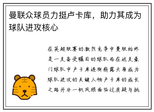 曼联众球员力挺卢卡库，助力其成为球队进攻核心